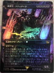 Zodiark, Umbral God ~~ Borderless - Japanese - Foil